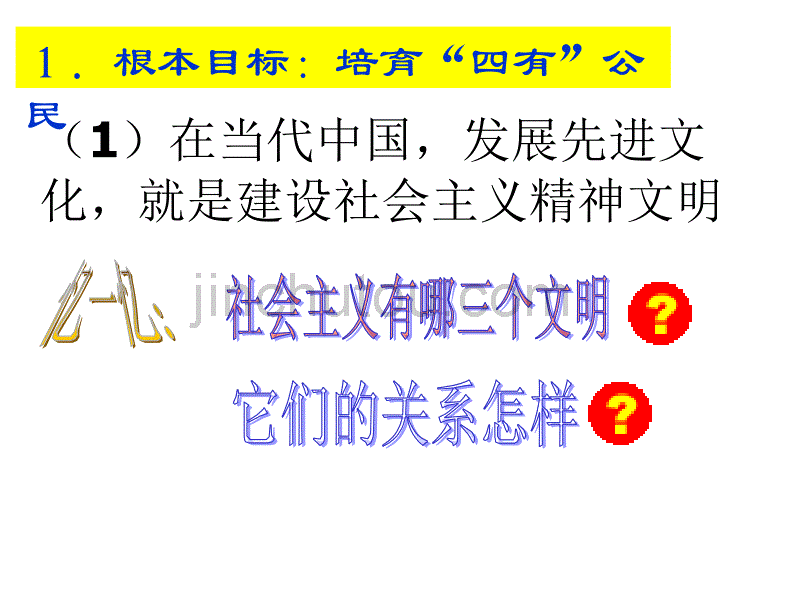 9.2　建设社会主义精神文明3 [最新]_第2页