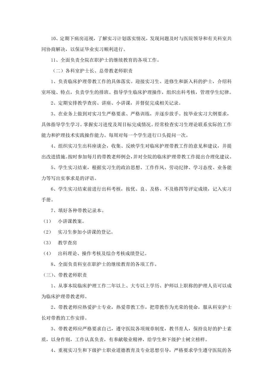 临床护理带教规章制度规定_第2页