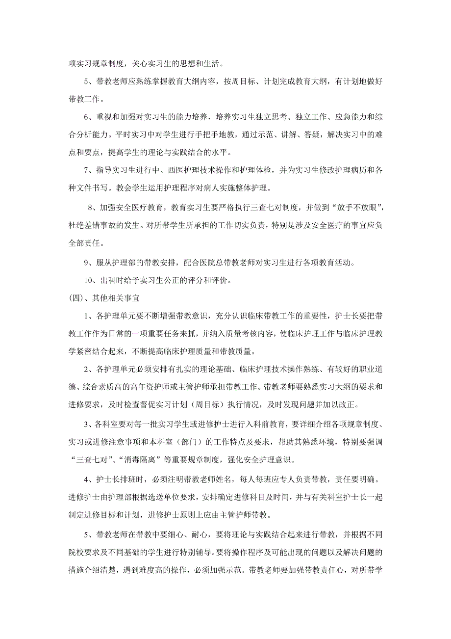 临床护理带教规章制度规定_第3页