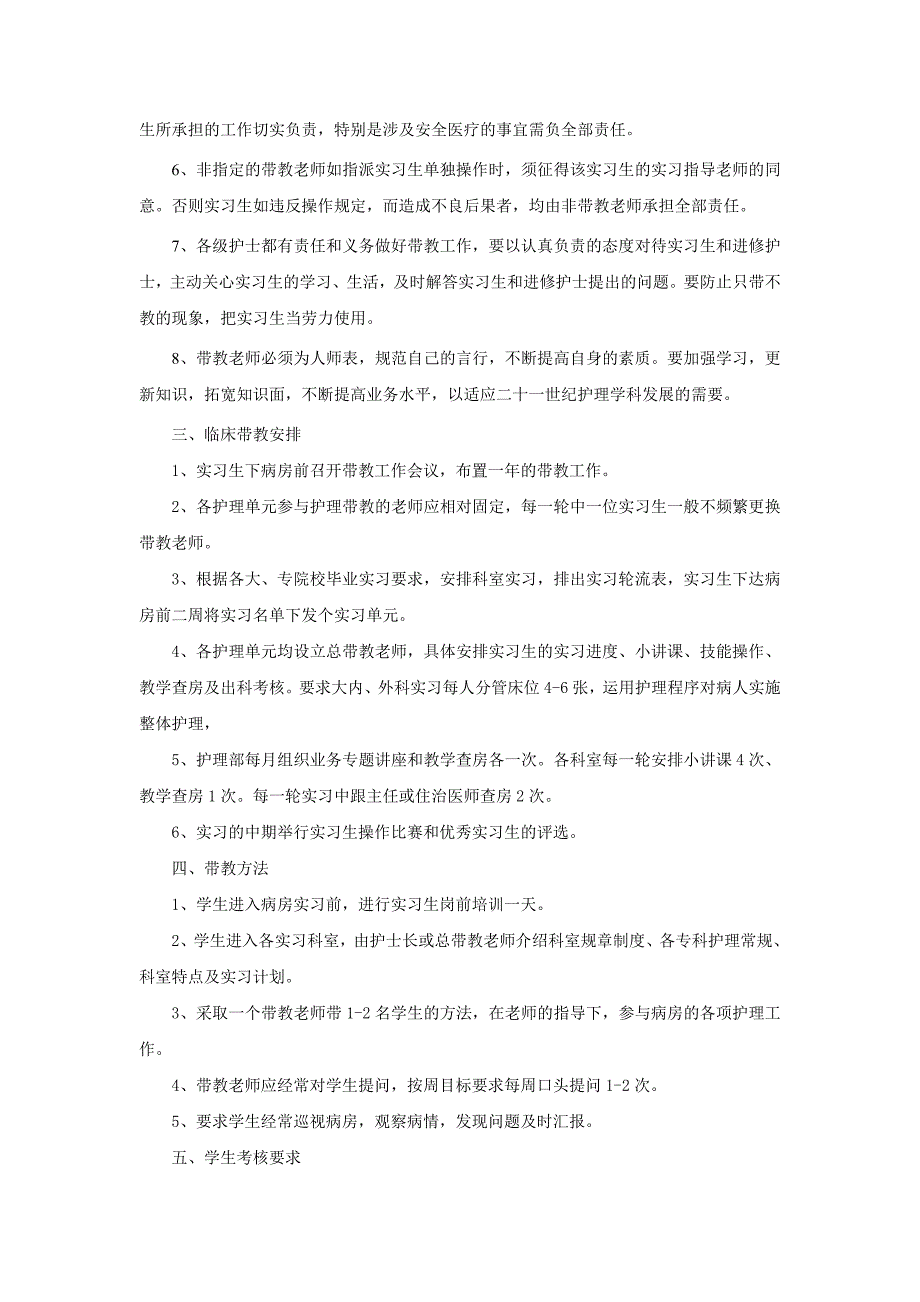 临床护理带教规章制度规定_第4页