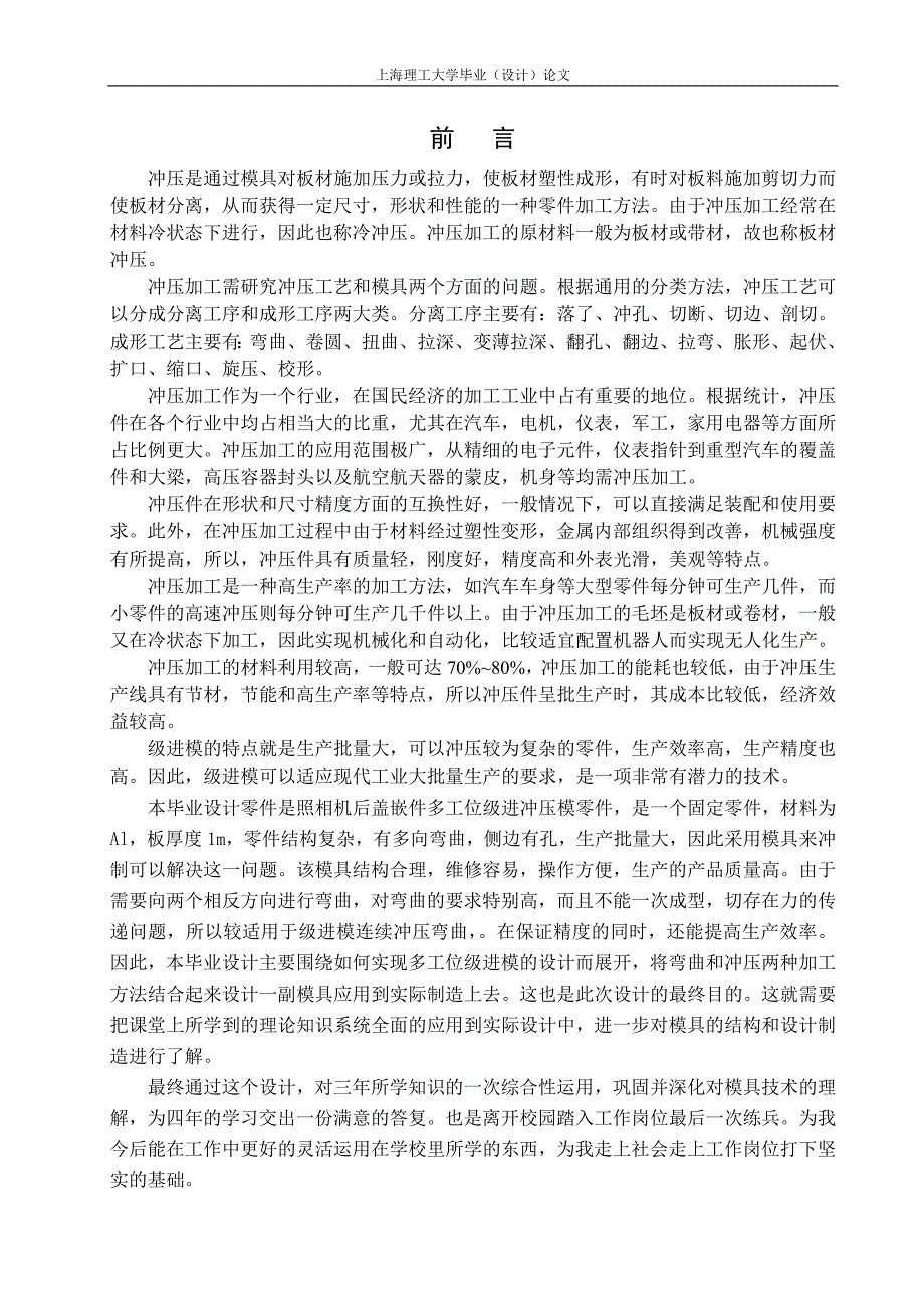 照相机后盖嵌件多工位级进冲压模设计毕业论文_第4页