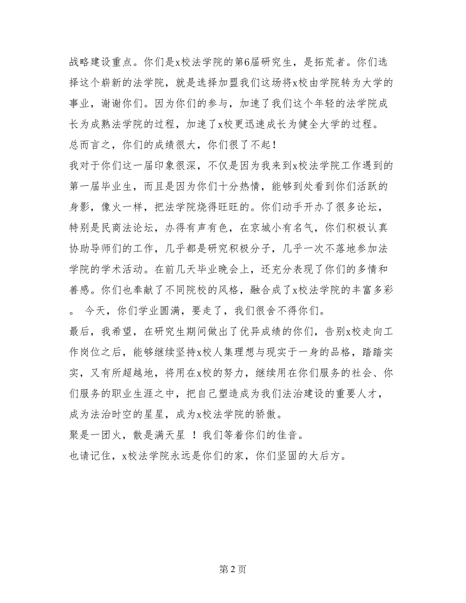 2017届研究生毕业典领导讲话稿_第2页