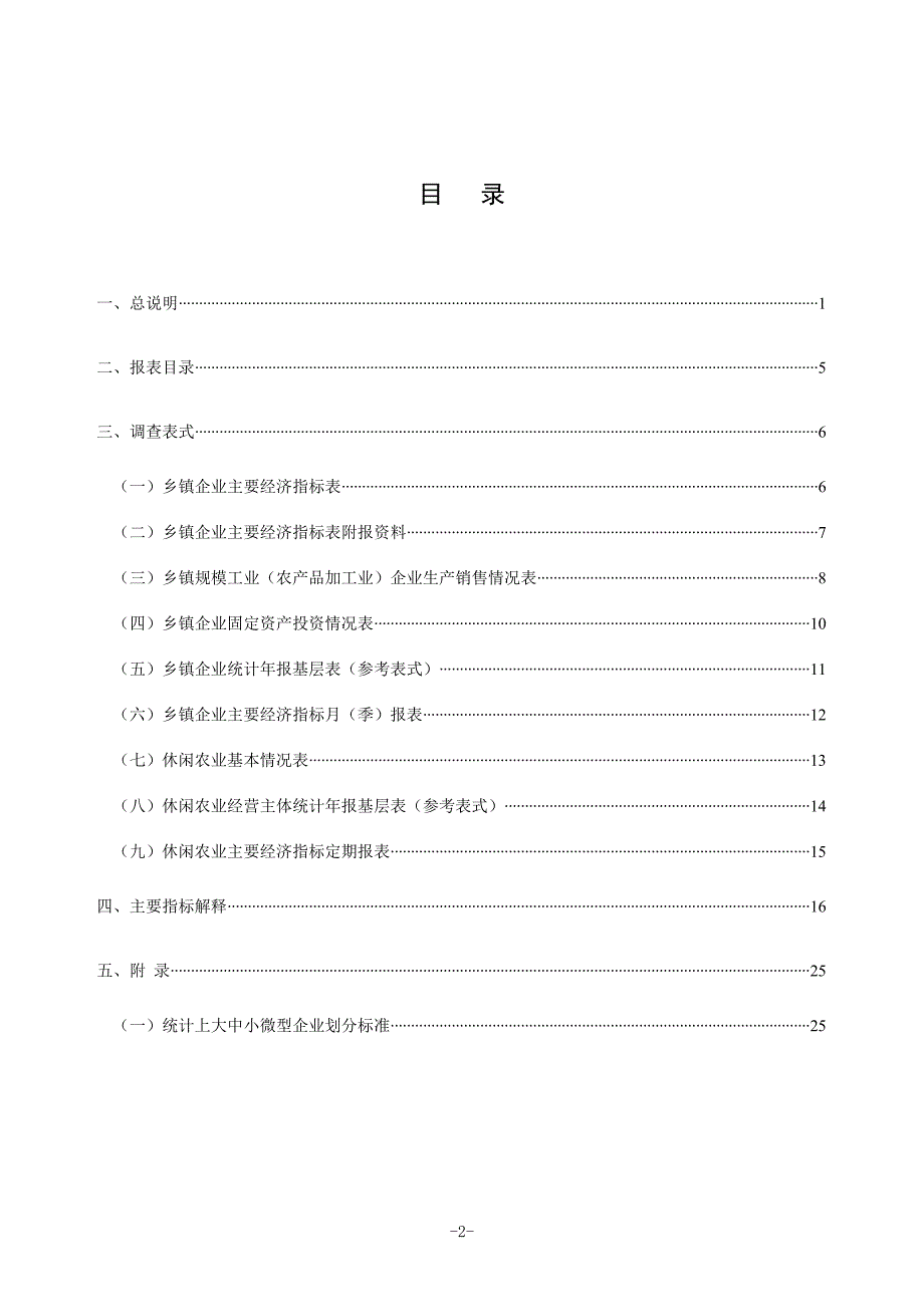 全国乡镇企业统计报表制度(定稿含批号)_第3页