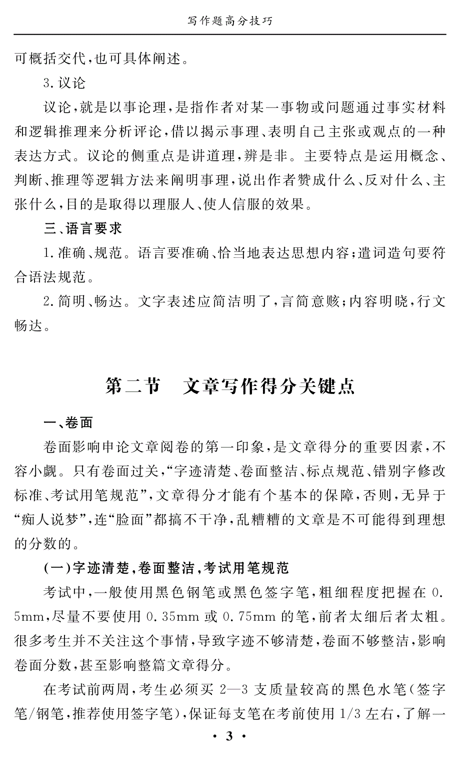 2018年公务员事业单位国有企业写作题高分技巧手册_第3页