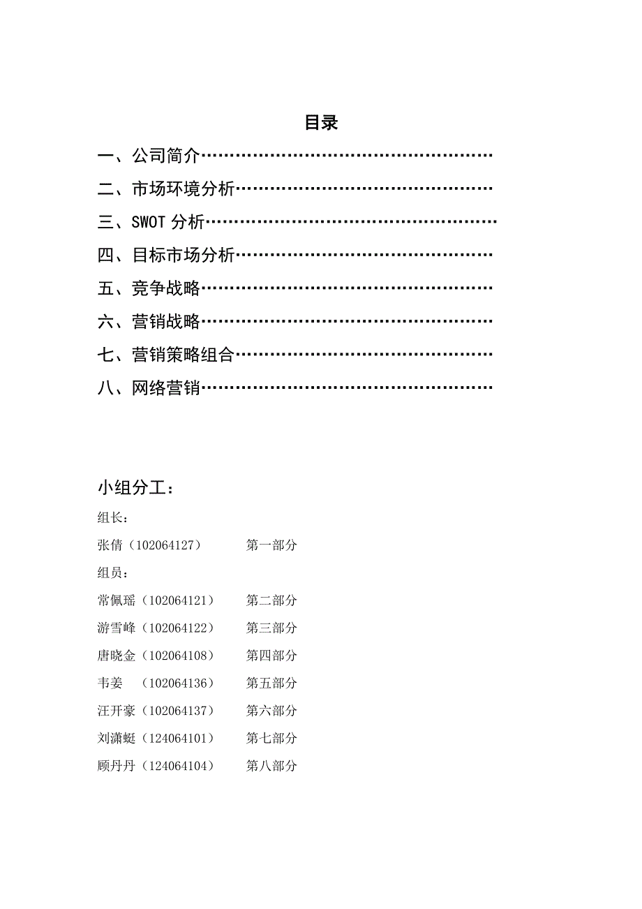 如家快捷酒店服务营销案例分析_第2页