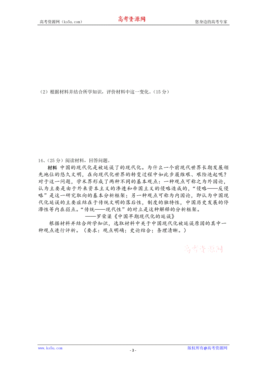 湖南省湘阴县第一中学2016届高三上学期第二次周考历史试卷 Word版含答案_第3页