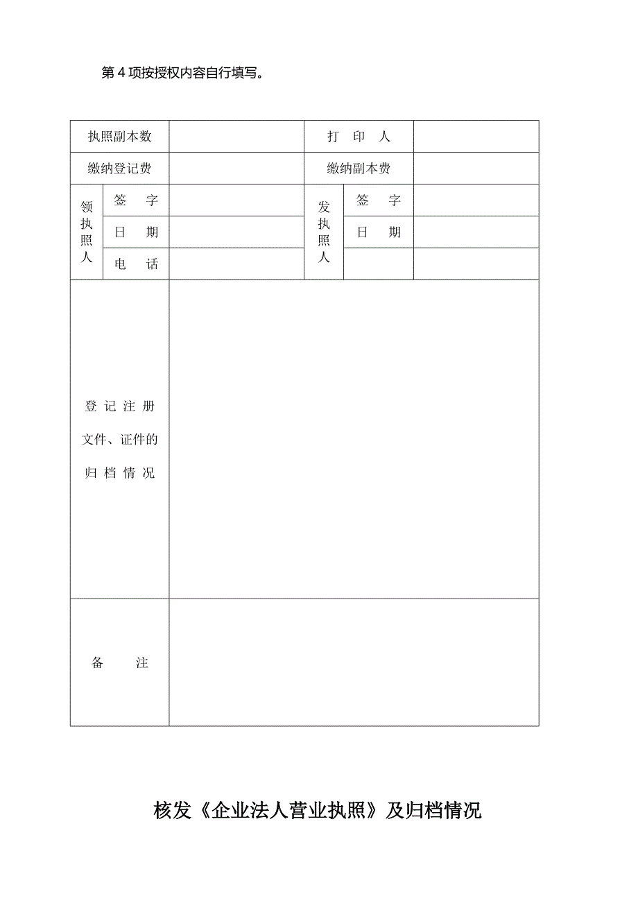 企业变更登记申请书_第3页