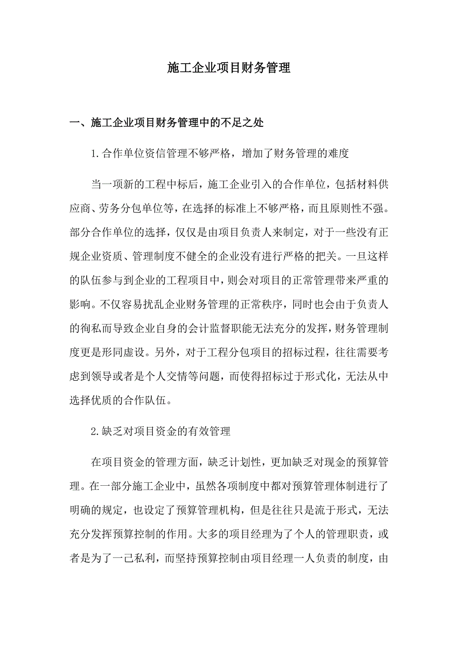 施工企业项目财务管理_第1页