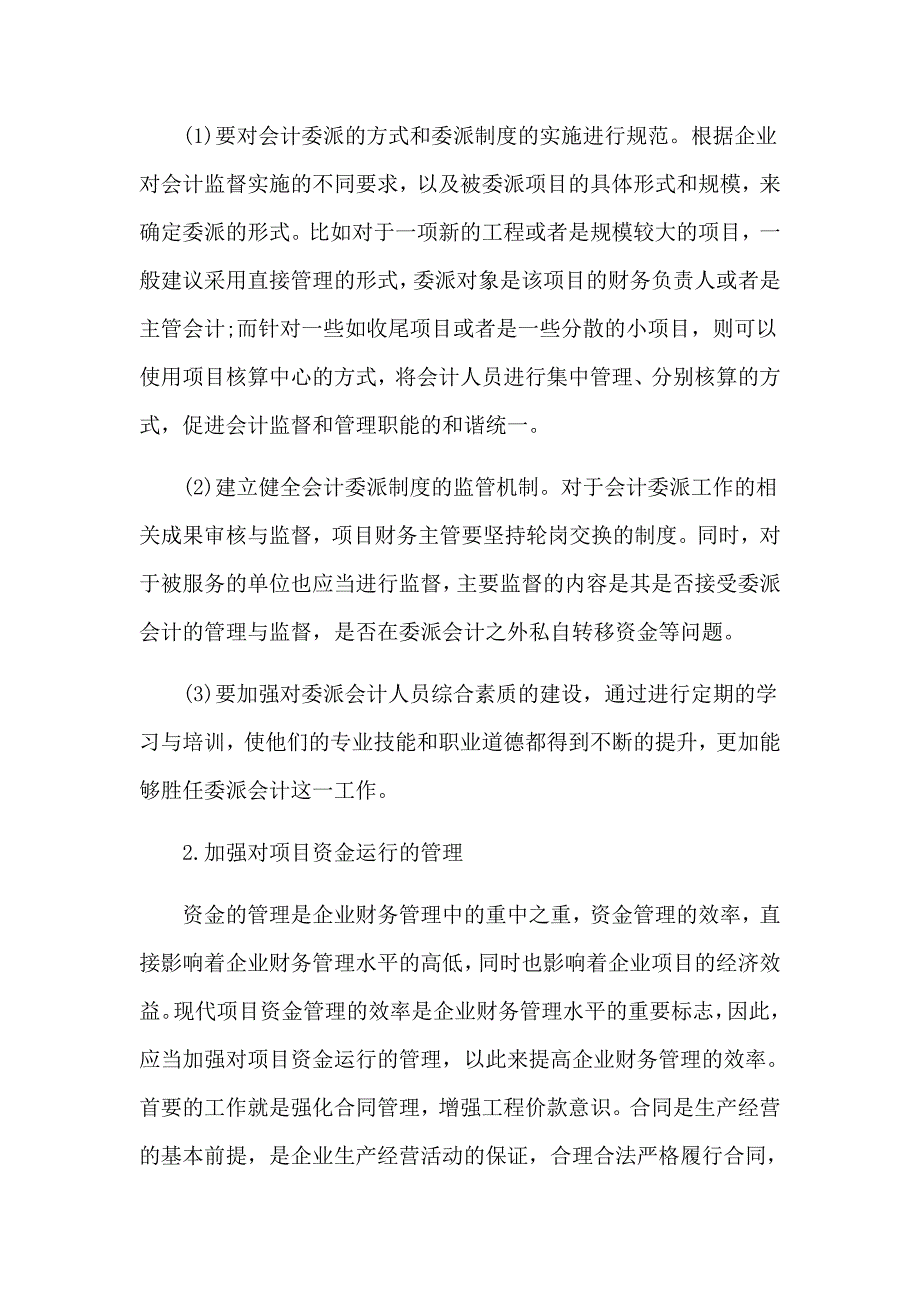 施工企业项目财务管理_第3页