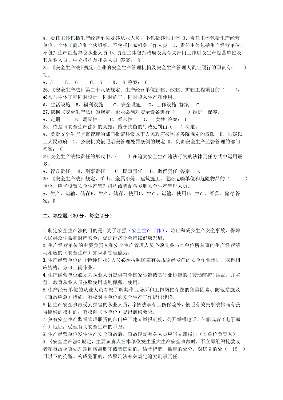 公司新安全生产法知识竞赛试题及答案_第3页