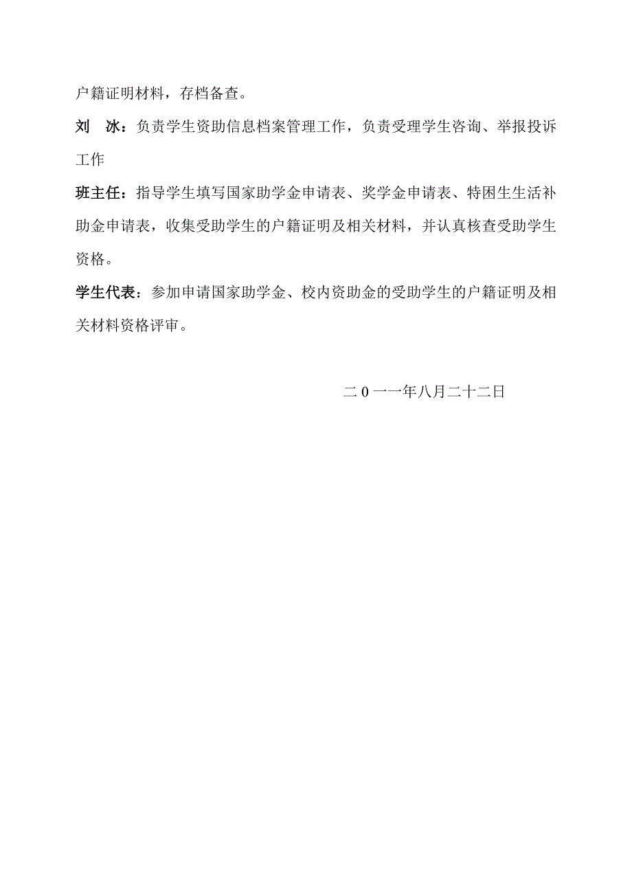 固镇县任桥职业中学中职资助工作领导小组成员及分工_第3页