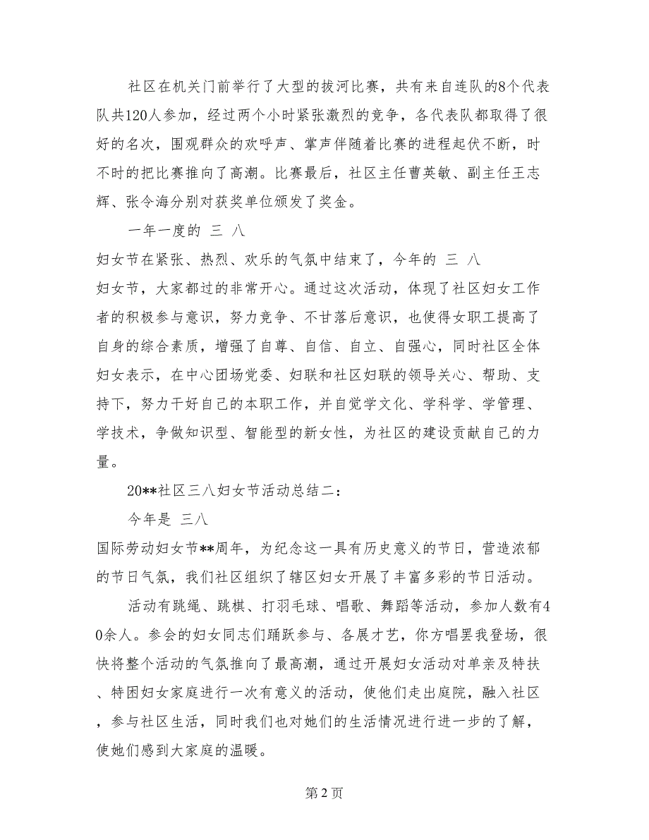 2017社区三八妇女节活动总结_第2页