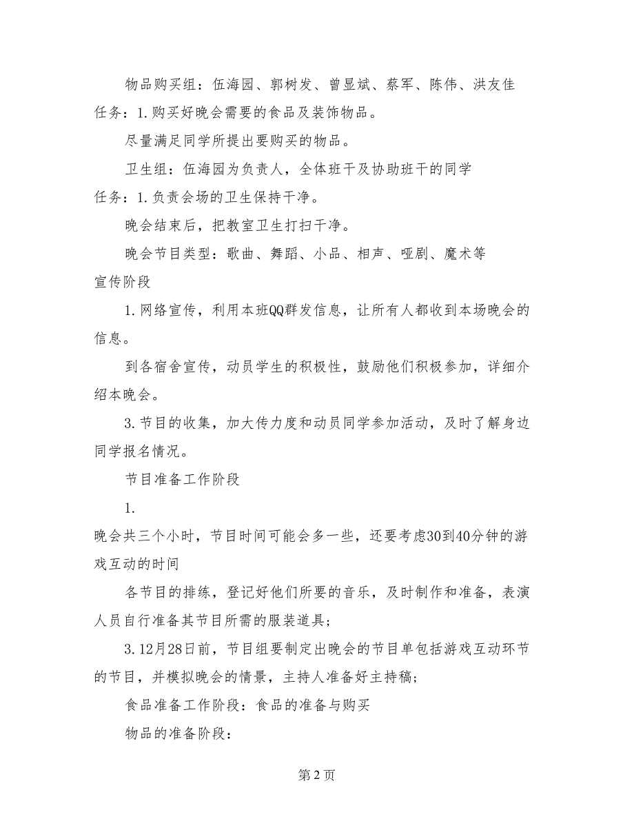 2017年班级元旦晚会策划书两篇_第2页