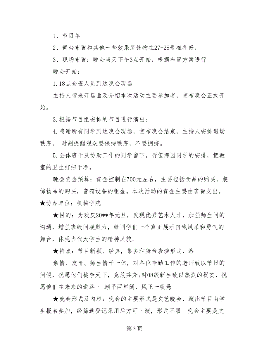 2017年班级元旦晚会策划书两篇_第3页