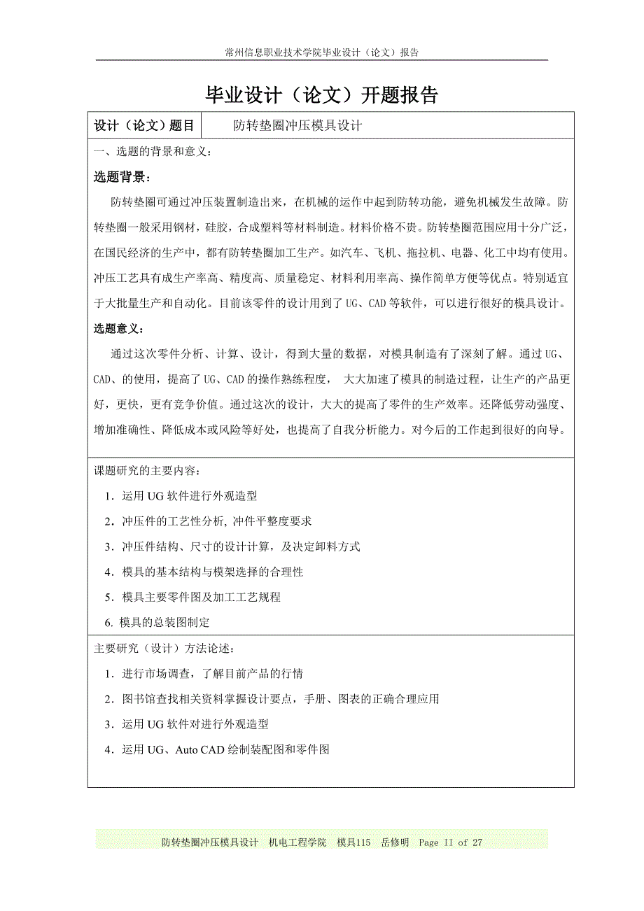 防转垫圈冲压模具设计_毕业设计_第3页