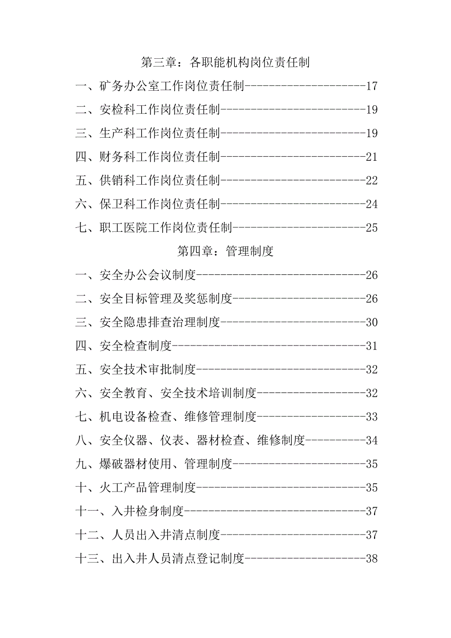 各种安全生产岗位责任制_第3页