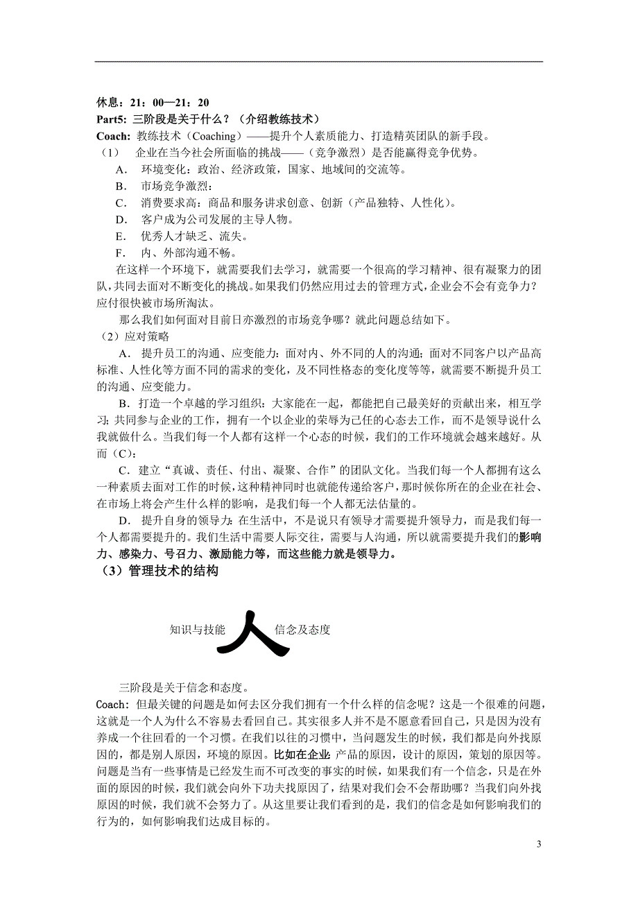 教练技术第三阶段导师讲义14页版本一(首周末)_第3页