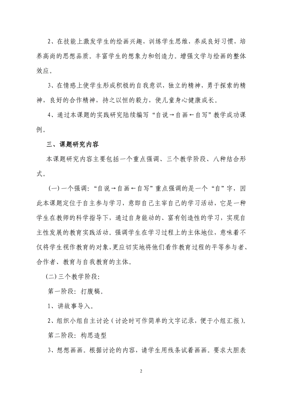 小学美术教学中自说自画自写能力培养研究的活动方案_第2页