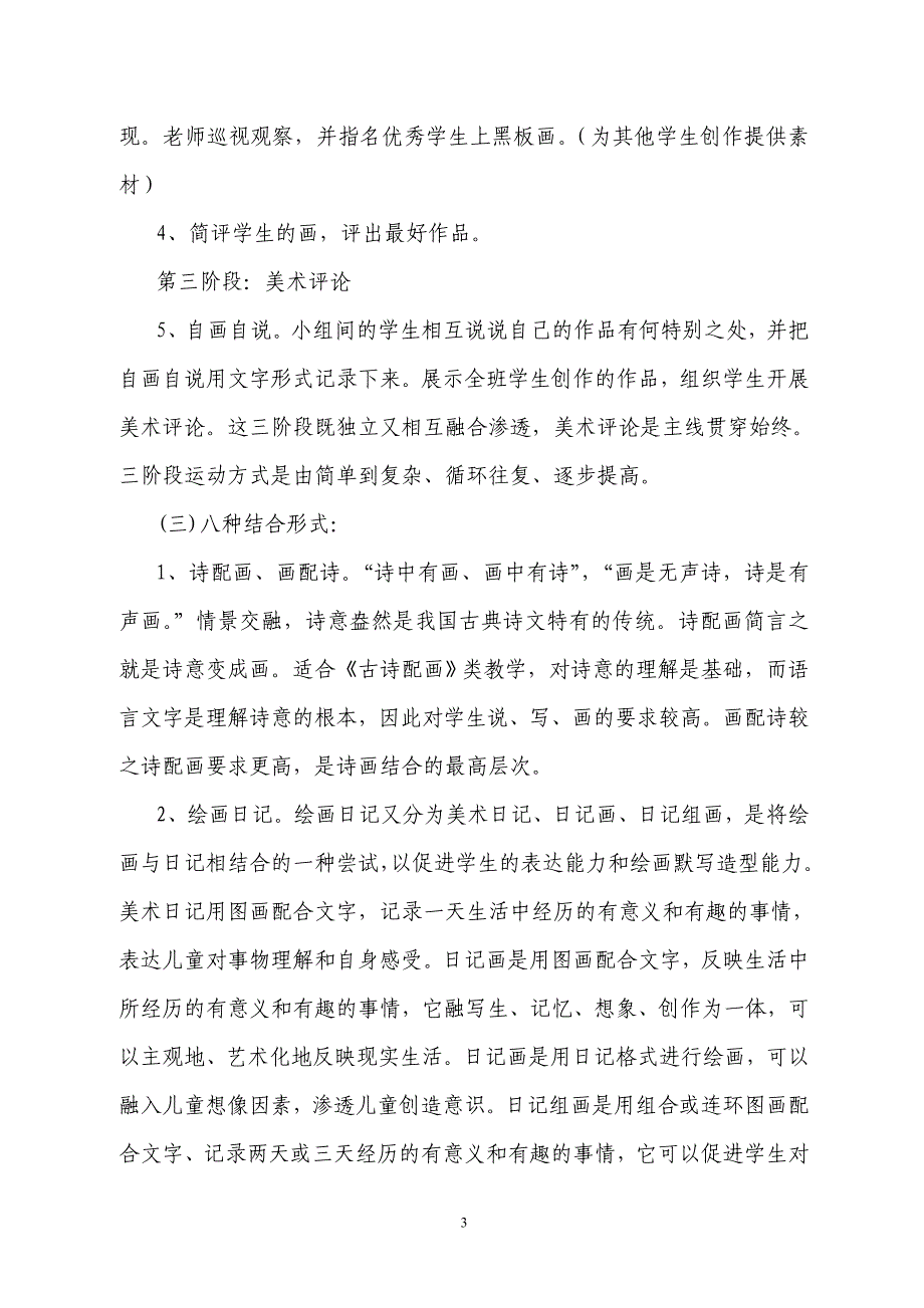 小学美术教学中自说自画自写能力培养研究的活动方案_第3页