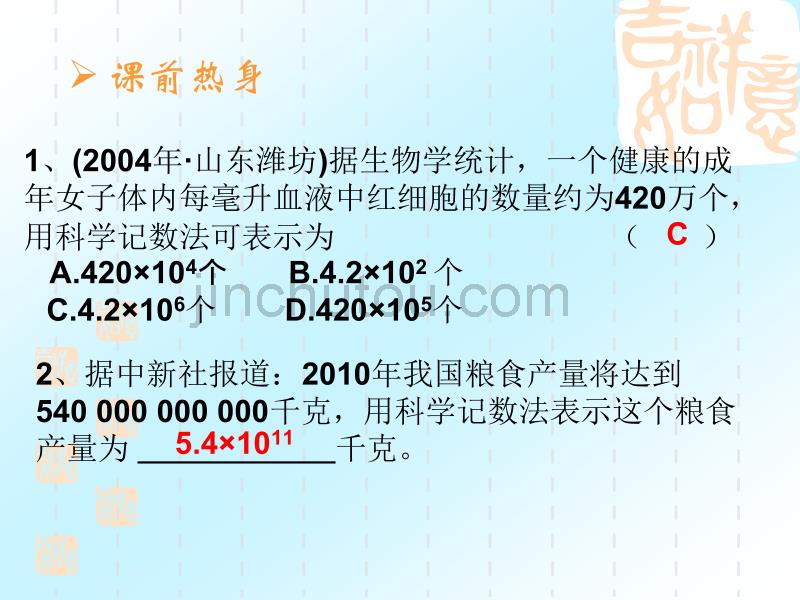 中考复习课件 第1章第2课时实数的运算及科学记数法_第5页