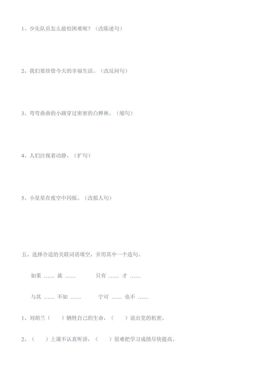 人教版小学语文五年级上册第八单元测试题_第2页