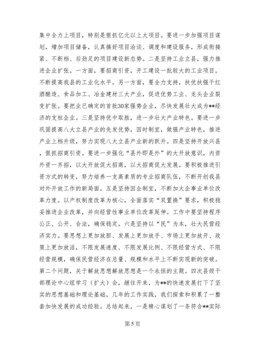 xx在全县经济工作会议上的讲话_第5页