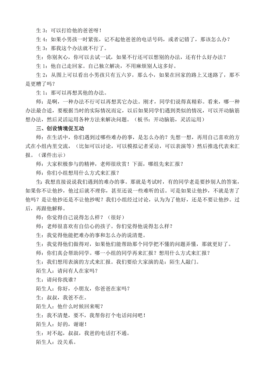 二年级课外阅读指导课教案_第4页