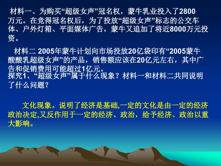 1.2　文化与经济、政治1 [最新]_第4页