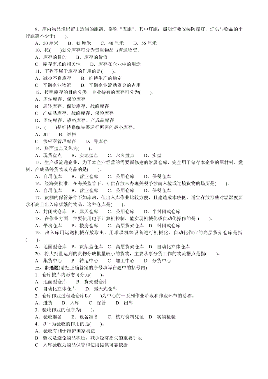 第2章 仓储管理与库存管理 一、判断题 1．仓库按建筑结构形式可分为 bb_第2页