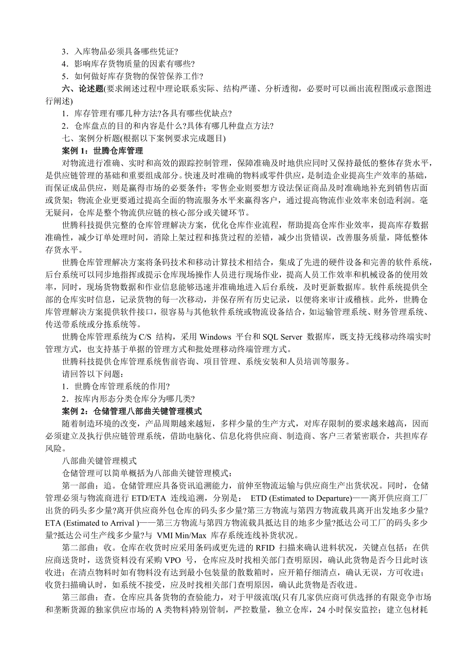 第2章 仓储管理与库存管理 一、判断题 1．仓库按建筑结构形式可分为 bb_第4页