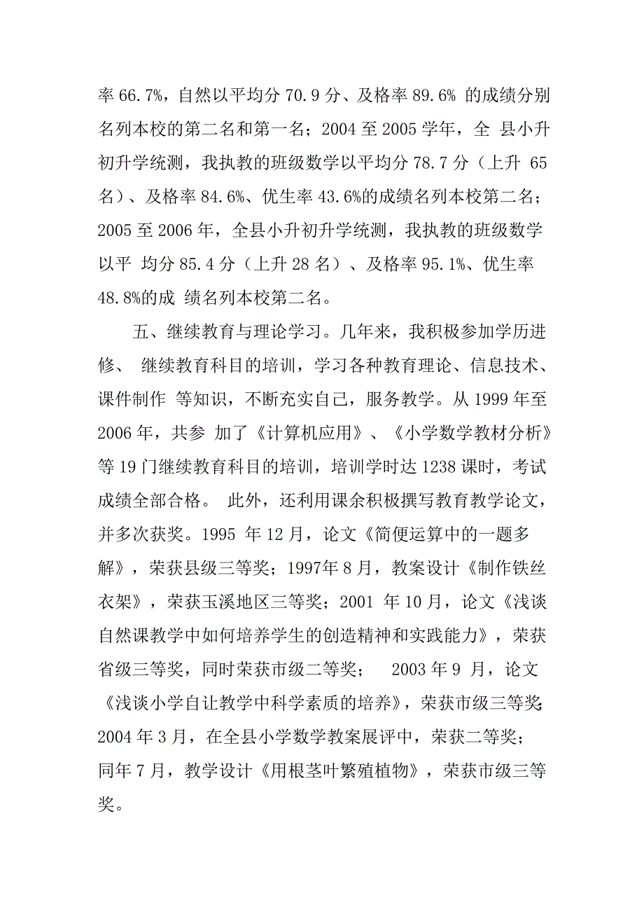 晋升高级教师业务自传_第4页