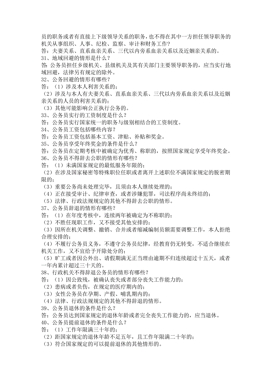 人力资源与社会保障法律法规知识练习_公益性岗位考试_第3页