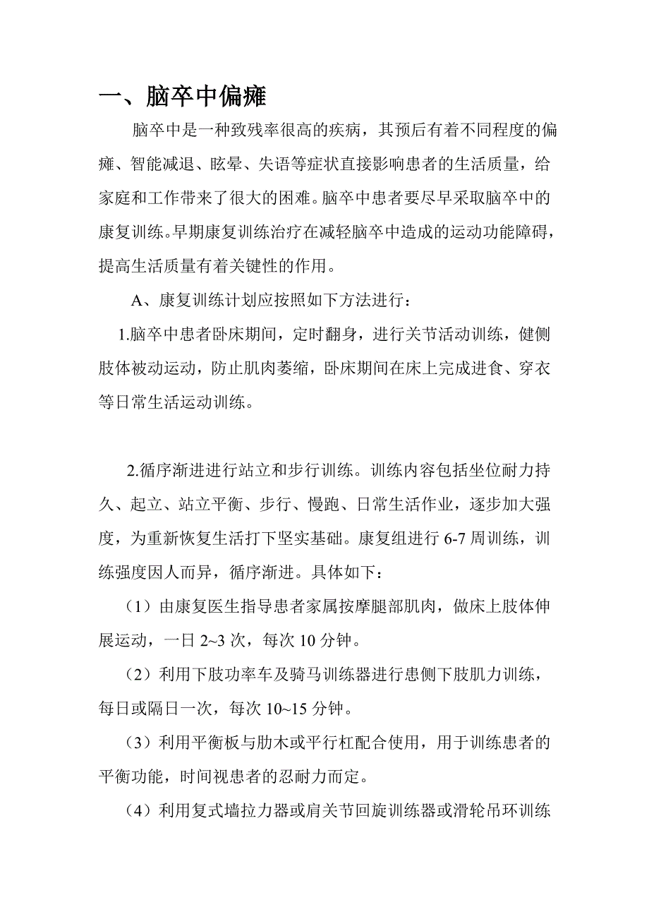 康复医学科单病种诊疗常规_第2页