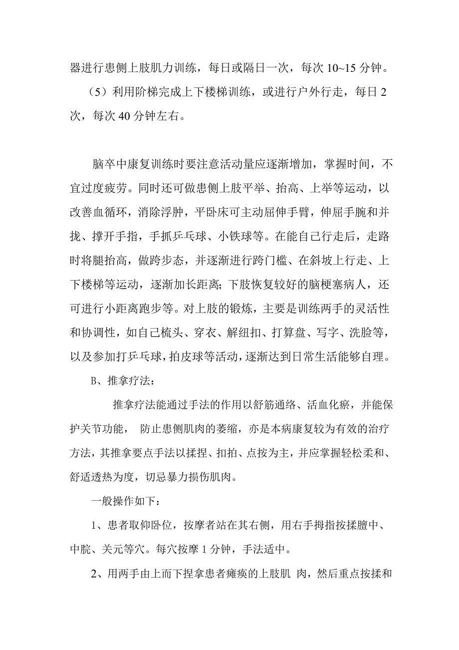 康复医学科单病种诊疗常规_第3页