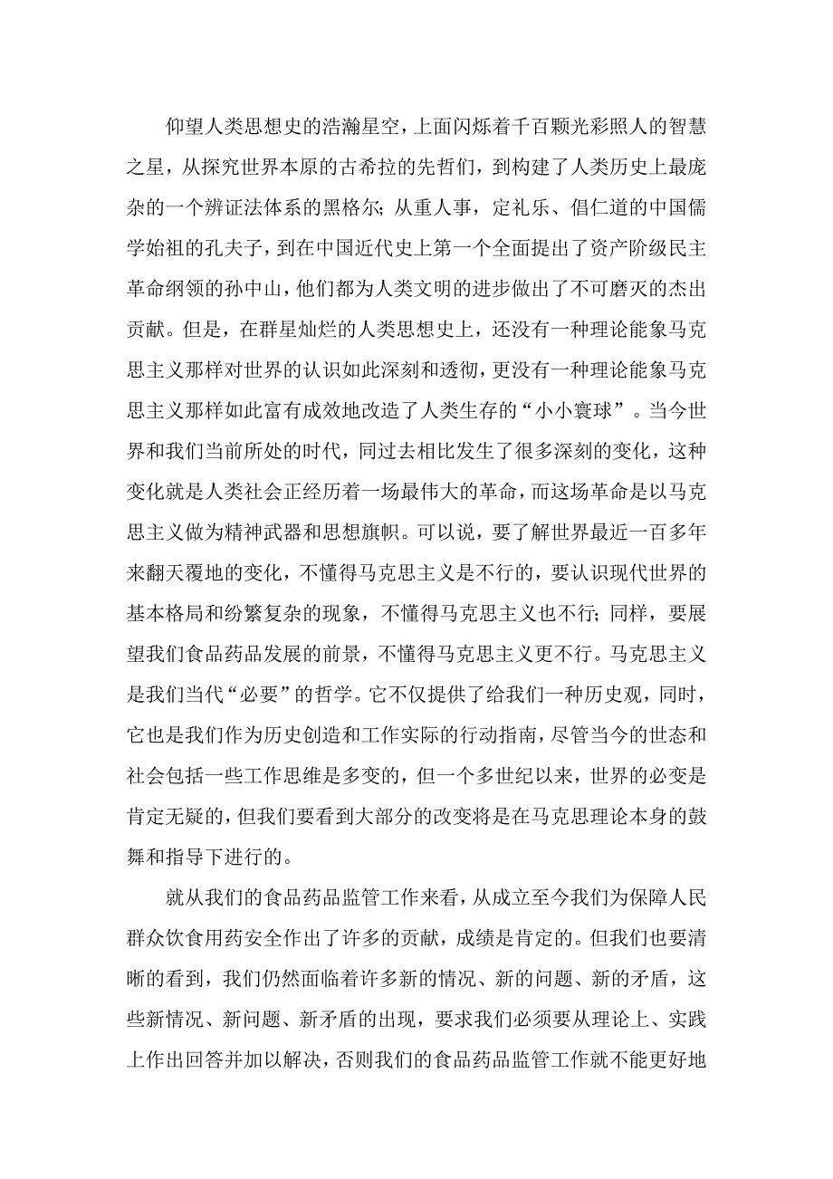 马克思主义唯物辩证法在现实生活中的应用_第1页