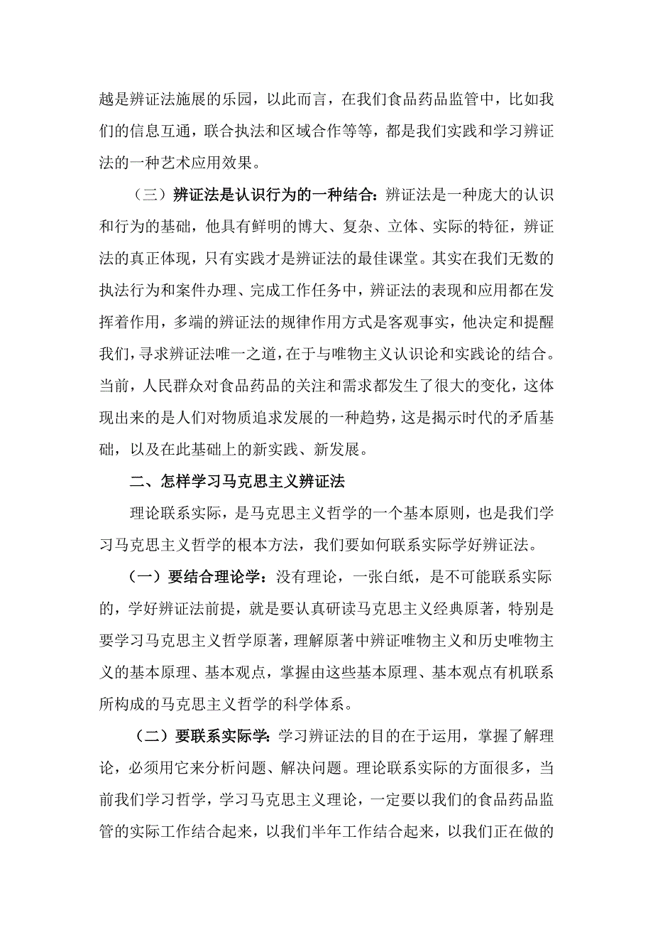 马克思主义唯物辩证法在现实生活中的应用_第4页