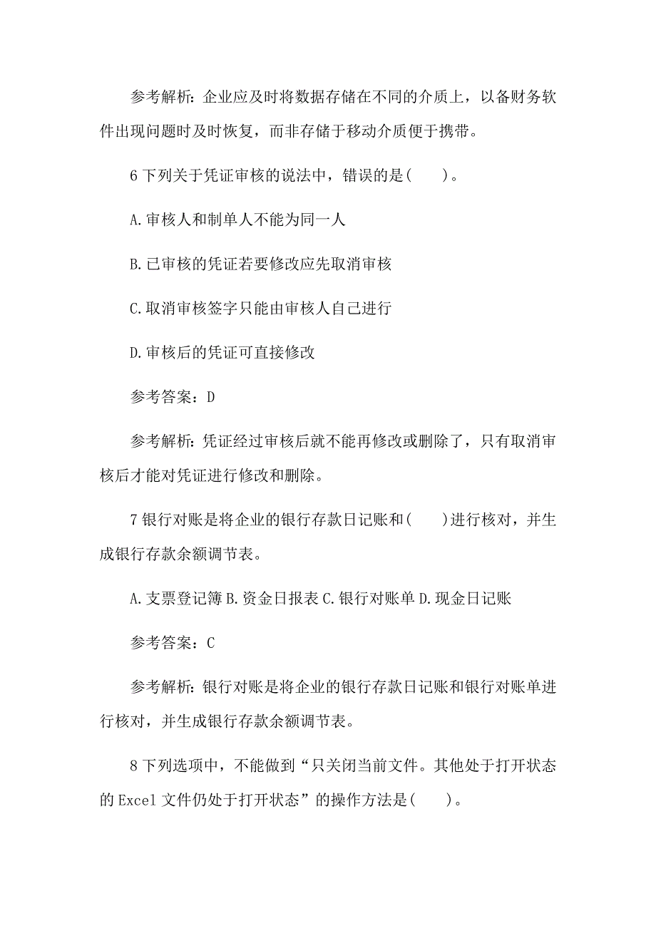 2017会计从业资格考试会计电算化全真模拟题及答案_第3页