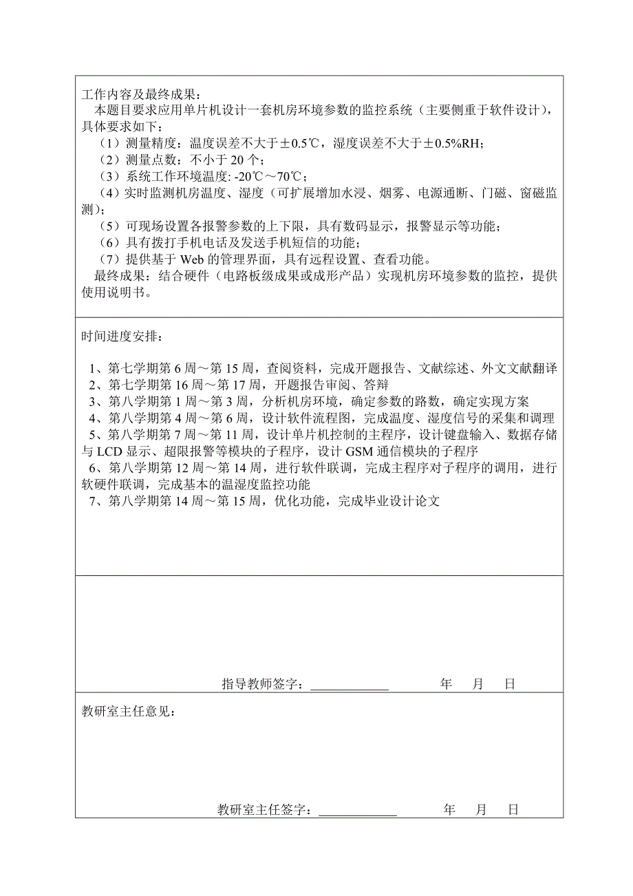 机房环境参数监控系统(软件设计)_毕业设计论文_第3页