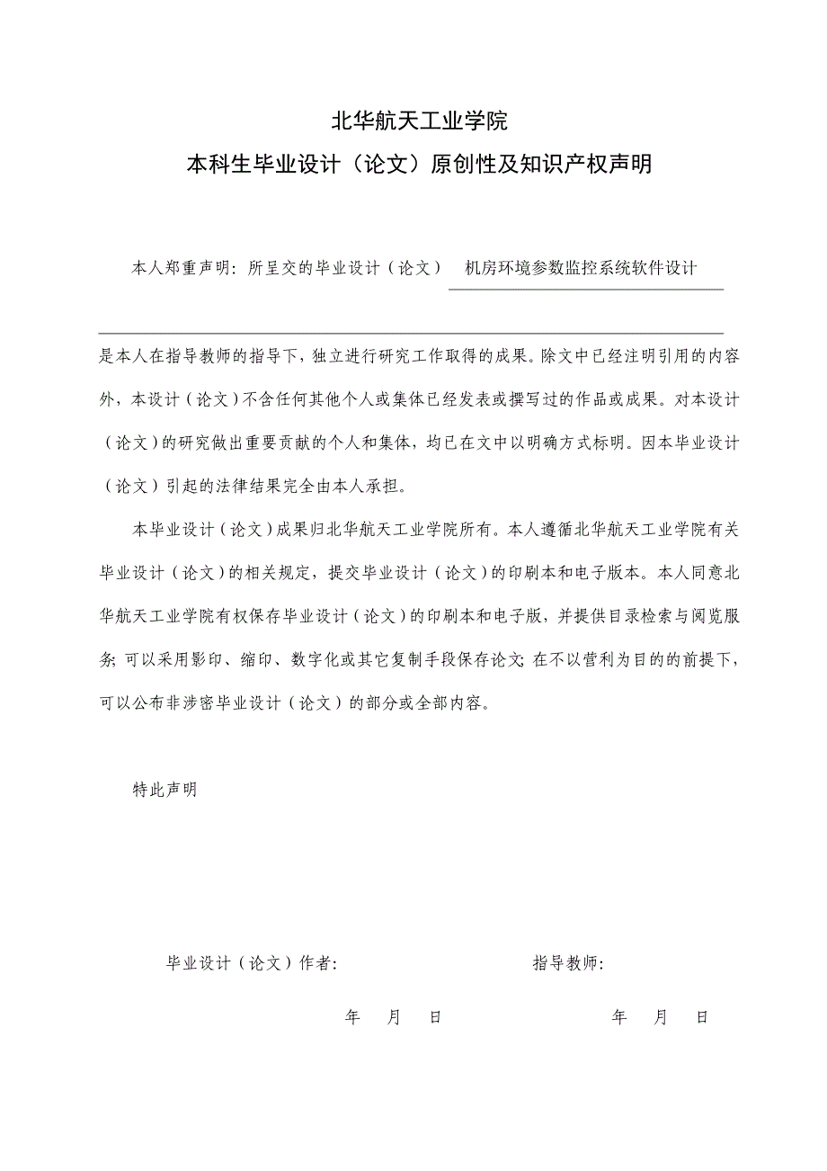 机房环境参数监控系统(软件设计)_毕业设计论文_第4页