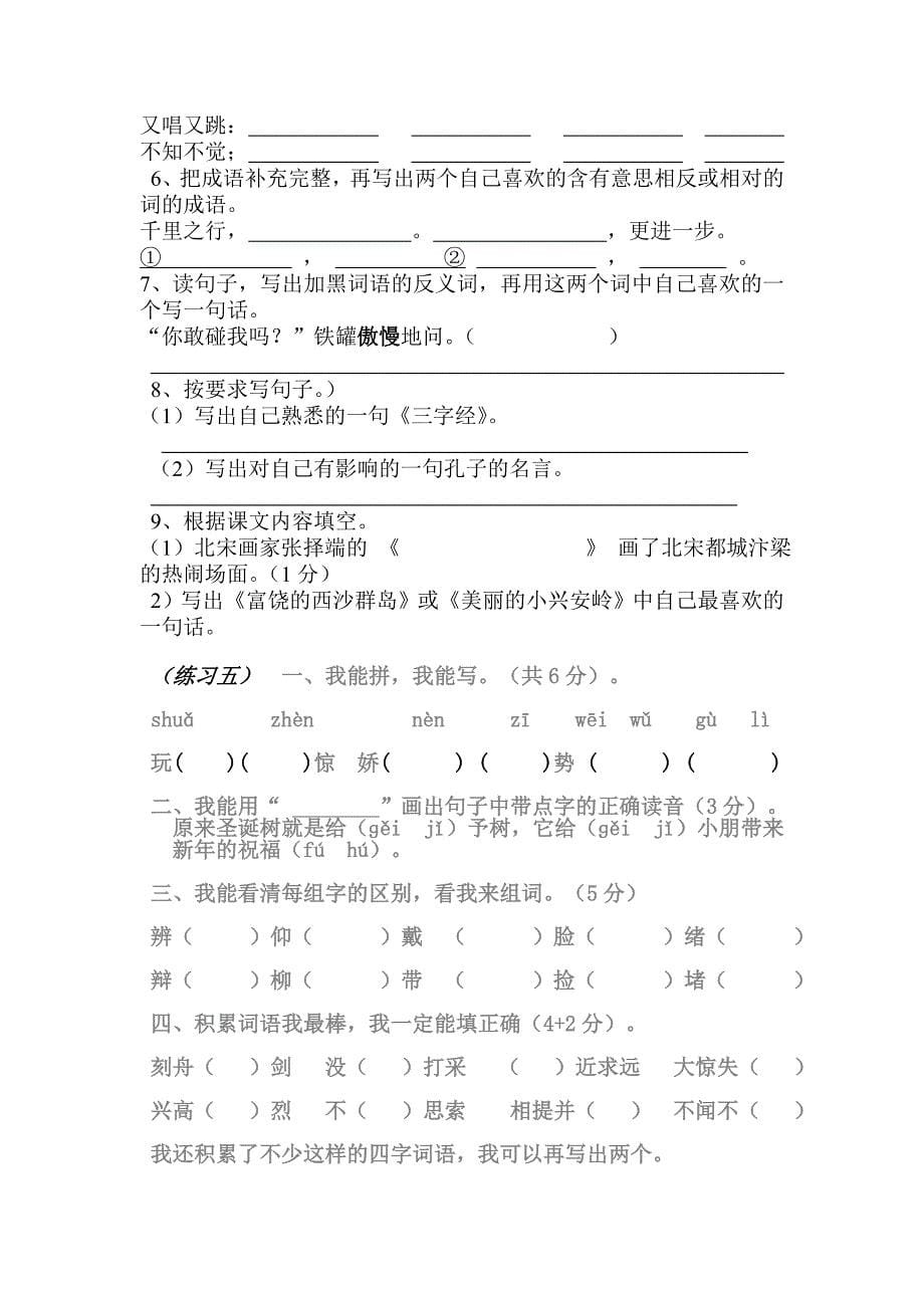 人教版小学三年级上册语文期末总复习题_第5页