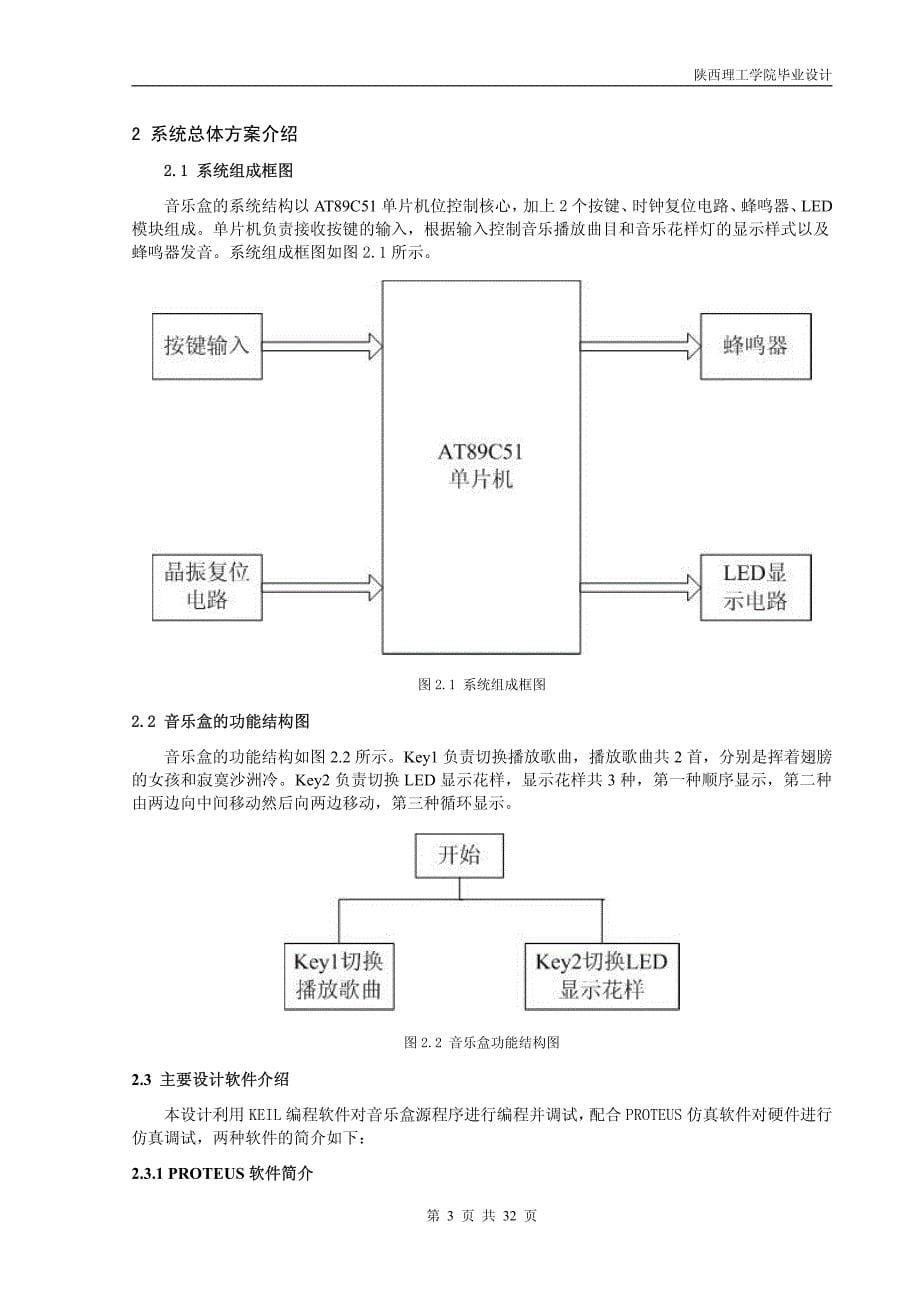 单片机的音乐盒设计(C程序)_第5页