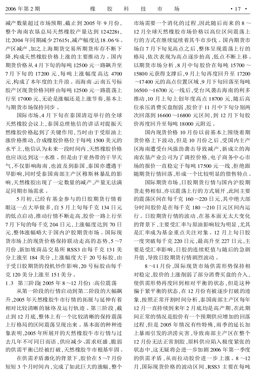 供需失衡  天胶步入牛市主升浪——2005年天然橡胶市场年度总结_第2页