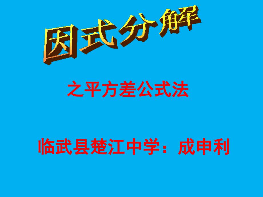 基金特殊交易业务申请表特别提示_第1页