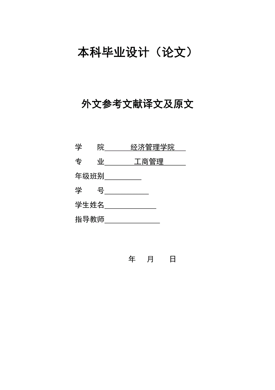 广州烟草专局客户关系管理 外文参考文献译文及原文doc_第1页