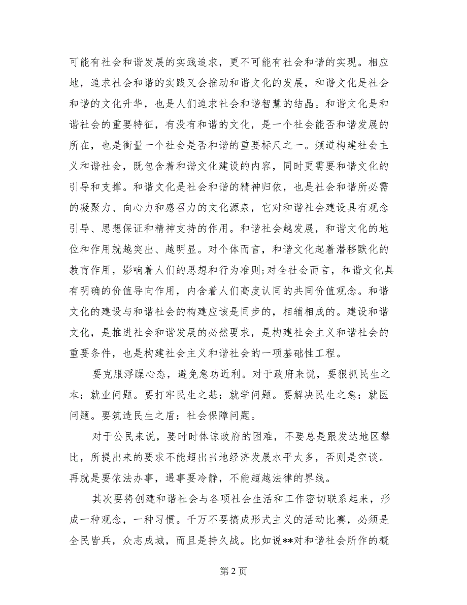 2017年9月份入党积极分子的思想汇报_第2页