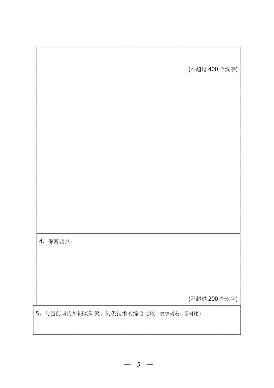 中国煤炭工业协会科学技术奖申报书　_第5页