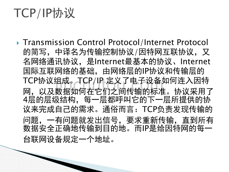 TCPIP技术规范的介绍_第2页