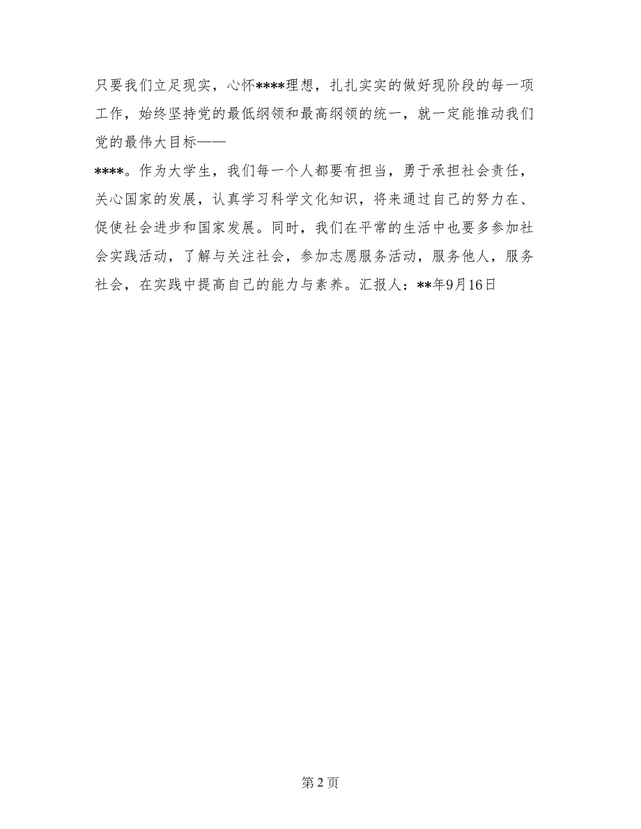 2017年7月党课学汇报：你的名字比我生命更重要_第2页