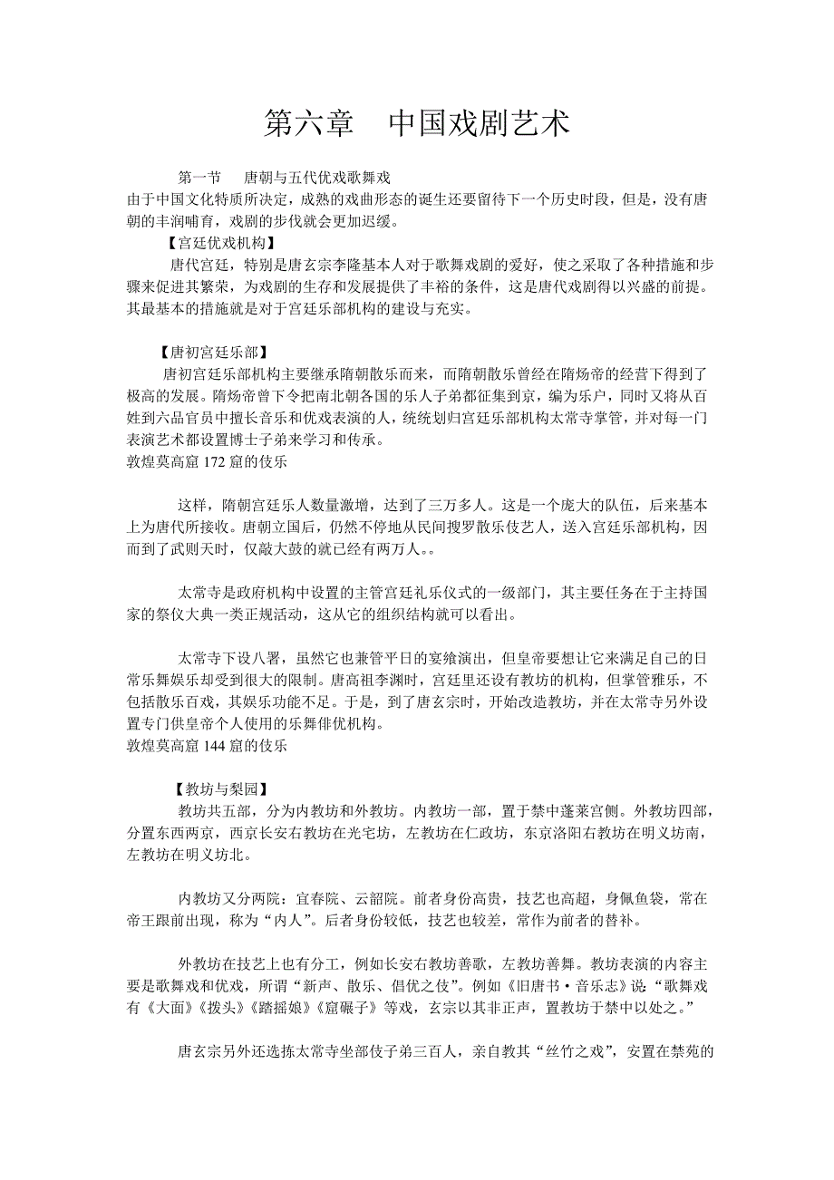 第六章戏曲艺术 - 海口经济学院_第1页