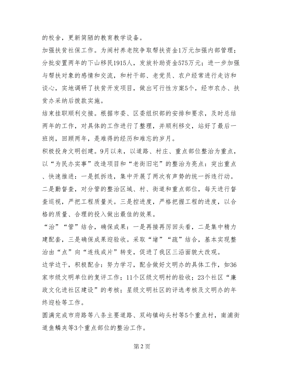 2017年乡党委领导班子述职述廉报告_第2页